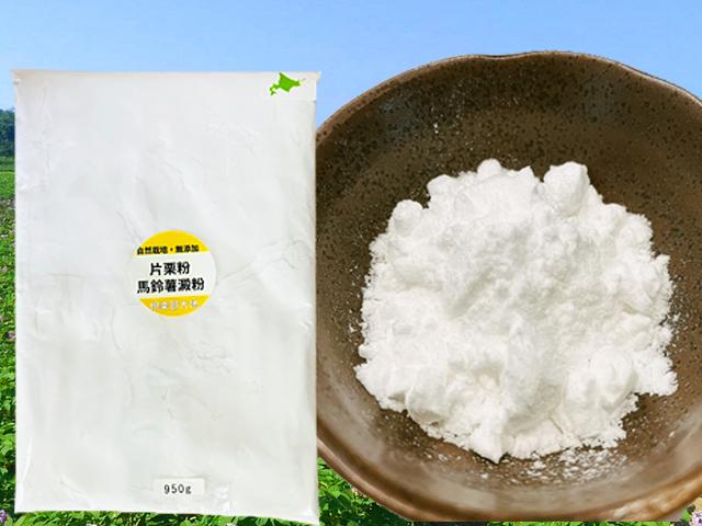 農薬不使用･無堆肥･無肥料哲さんの癒しの片栗粉