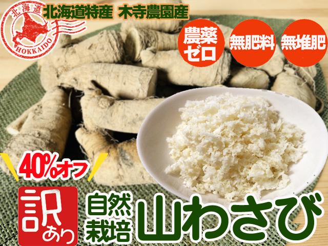 農薬不使用･無堆肥･無肥料自然栽培山わさび