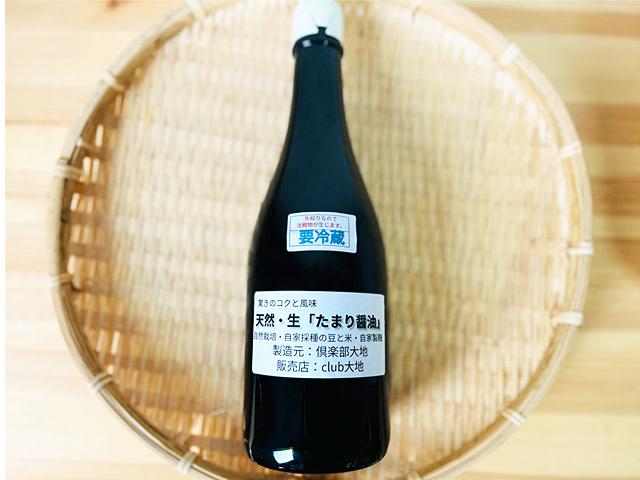 農薬不使用･無堆肥･無肥料自然醸造・生貯蔵たまり醤油『紅（くれない）』