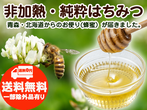 天然物非加熱・純粋はちみつ～りんごはちみつ