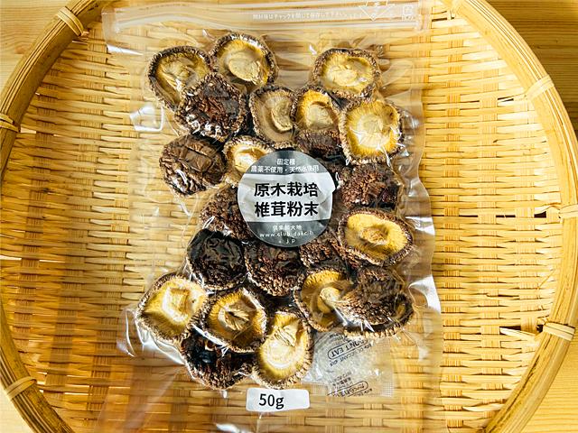農薬不使用･無堆肥･無肥料原木・自然栽培乾燥しいたけ