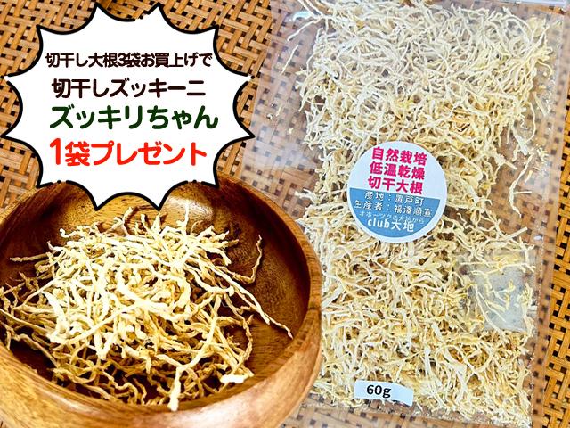 農薬不使用･無堆肥･無肥料自然栽培切干し大根