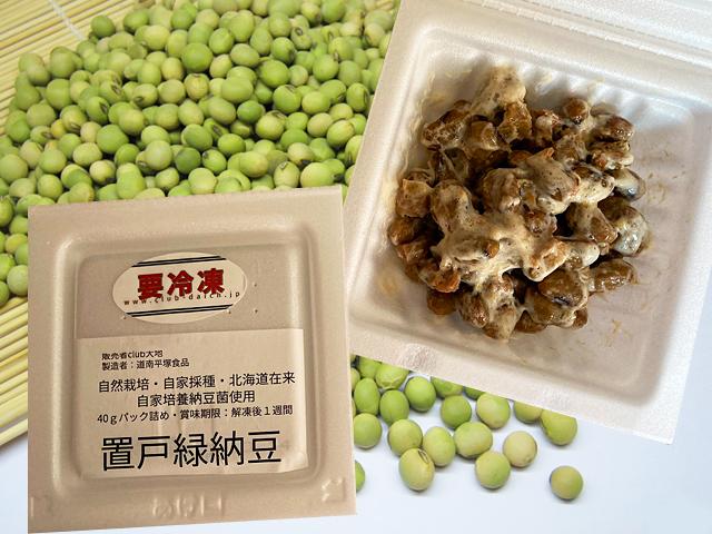 農薬不使用･無堆肥･無肥料フクちゃんの体に優しい納豆～青大豆納豆