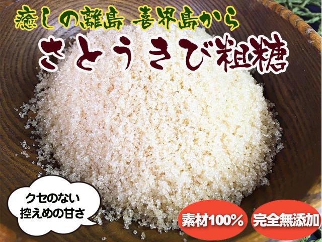 農薬ほんのわずか･無肥料喜界島のさとうきび粗糖