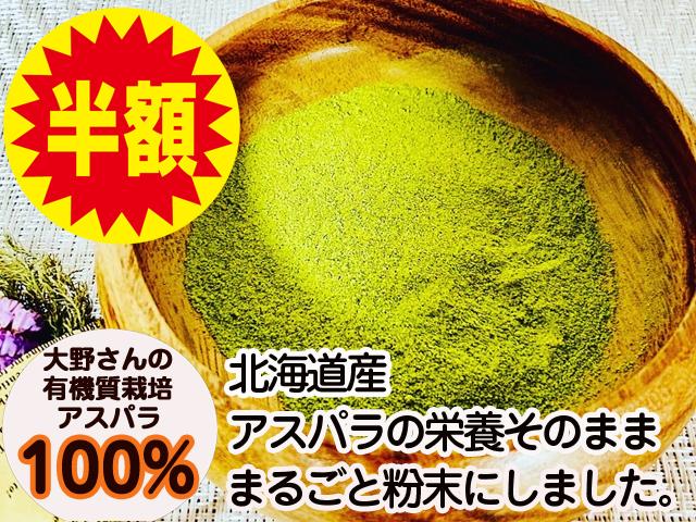 農薬不使用･無化学肥料アスパラポタージュの素