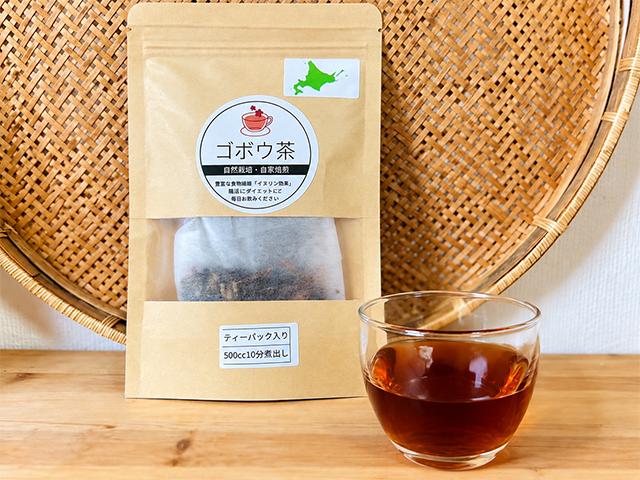 農薬不使用･無堆肥･無肥料自然栽培・自家焙煎ごぼう茶