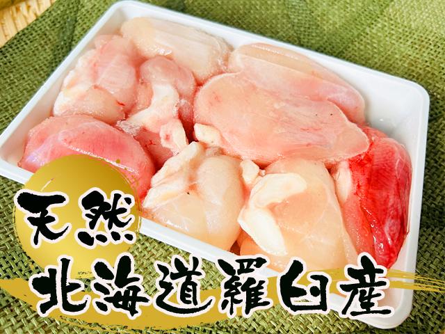 天然物羅臼産真かすべのホッペ