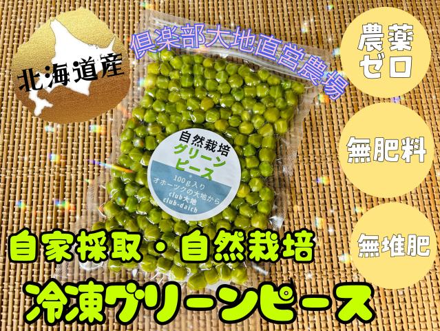 自然栽培の野菜を宅配する倶楽部大地