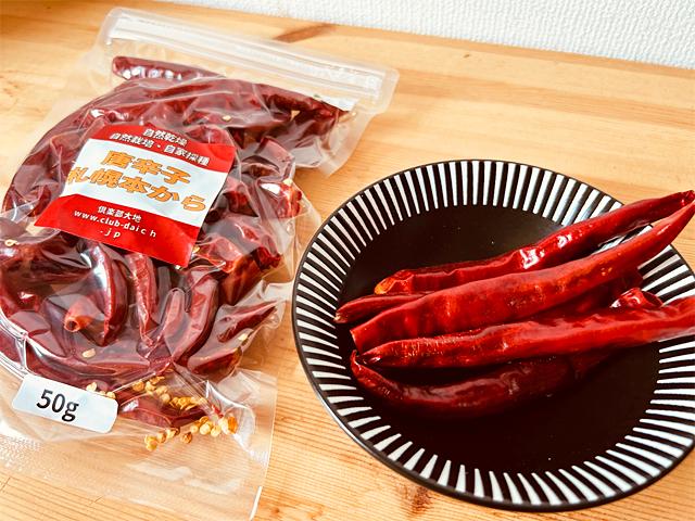 農薬不使用･無堆肥･無肥料自然栽培・固定種赤唐辛子「札幌ほんから」