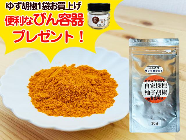 農薬不使用･無堆肥･無肥料自然栽培ゆず胡椒