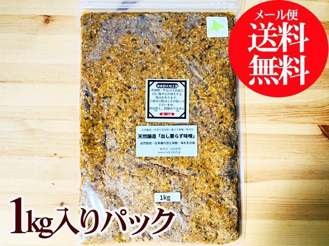 天然醸造出し要らず味噌