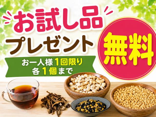 倶楽部大地のお試しコーナー