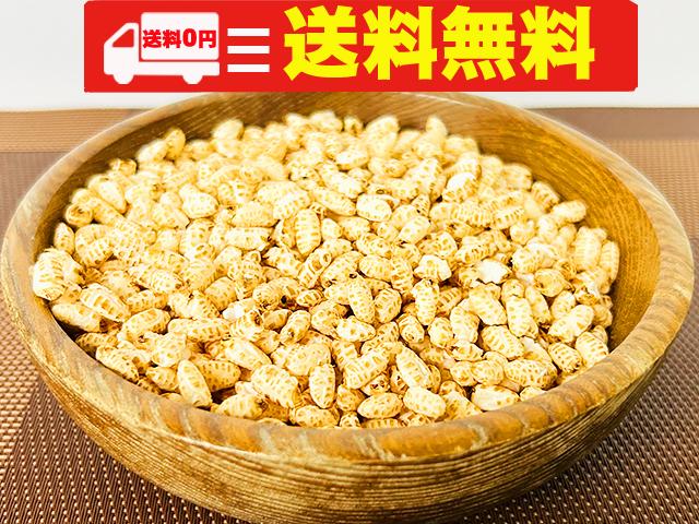 農薬不使用･無堆肥･無肥料【送料無料】玄米ポン菓子『ドン舞（どんまい）』