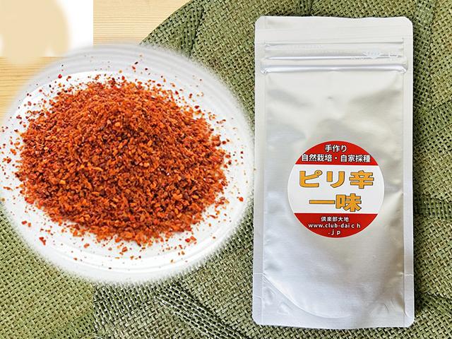 農薬不使用･無堆肥･無肥料手作り・自然栽培・自家採種『ピリ辛一味』