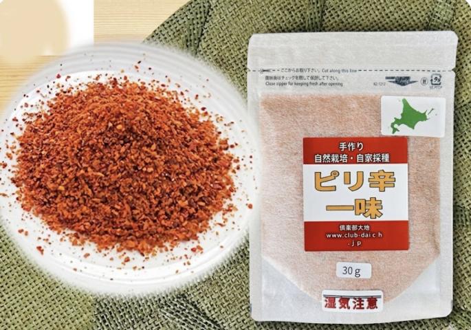 農薬不使用･無堆肥･無肥料手作り・自然栽培・自家採種『ピリ辛一味』