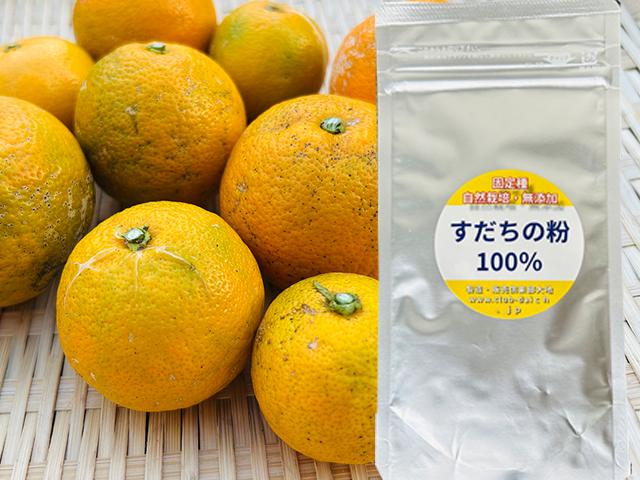 農薬不使用･無堆肥･無肥料自然栽培すだちの粉