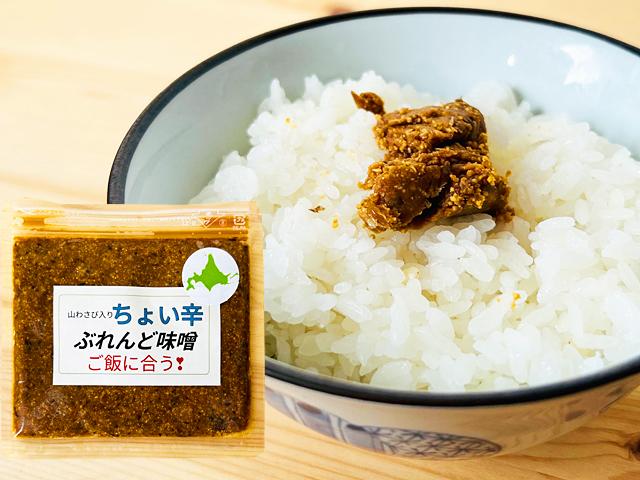 農薬不使用･無堆肥･無肥料ちょい辛ぶれんど味噌