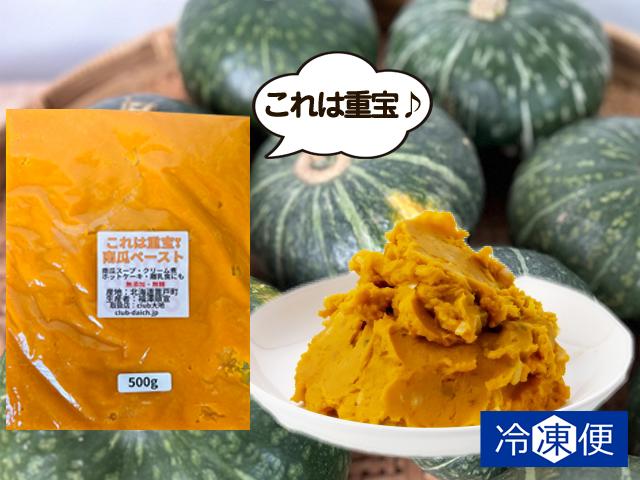農薬不使用･無堆肥･無肥料自然栽培かぼちゃペースト（冷凍）