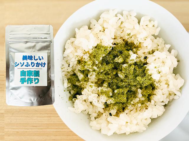 農薬不使用･無堆肥･無肥料自家製・手作りしそふりかけ