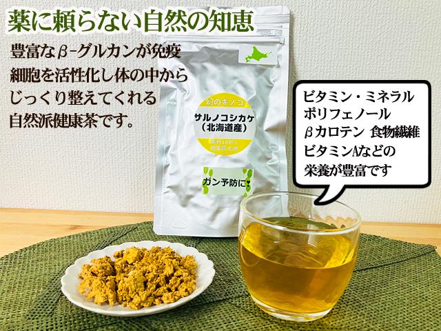 北海道　日高産　サルノコシカケ　約45センチ 楽天市場】【国産100%】サルノコシカケ茶 ティーパック 1.5g×20パック