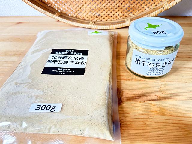 農薬不使用･無堆肥･無肥料自然栽培手作りきな粉～黒千石
