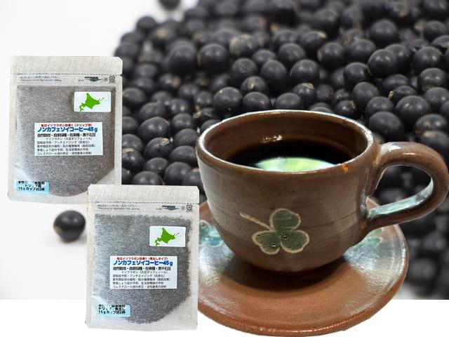 農薬不使用･無堆肥･無肥料【20％オフ】ノンカフェインソイコーヒー黒千石