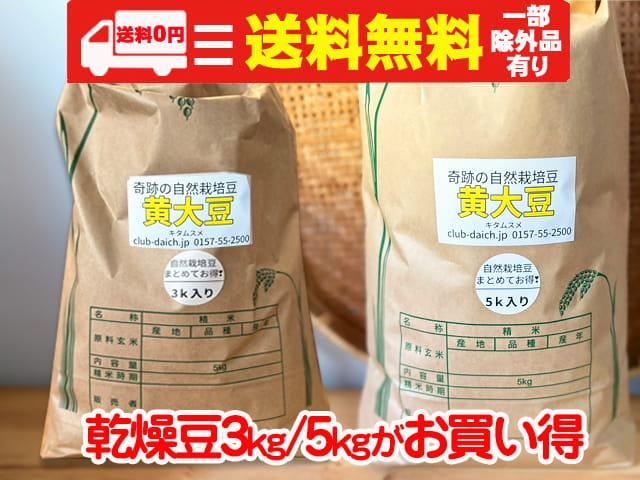 農薬不使用･無堆肥･無肥料北海道産・自然栽培「お豆のまとめ買い割引」