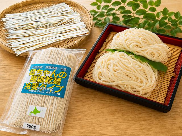 農薬不使用･無堆肥･無肥料晢ちゃんの極細乾麺　冷麦タイプ