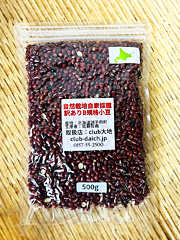 【40％オフ】自然栽培哲さんの襟裳小豆B品500g
