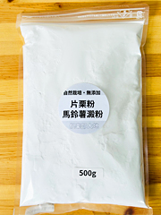 哲さんの片栗粉500g
