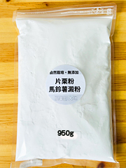 自然栽培てつさんの片栗粉950g