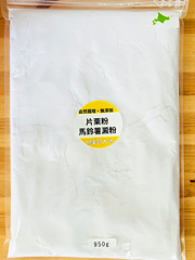 自然栽培てつさんの片栗粉950g