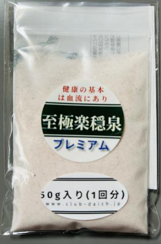 至極楽穏泉Ｐプレミアムお試し50g