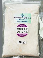 【送料無料】至極楽穏泉Ｐプレミアム950gパック