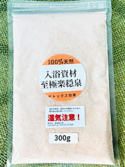 至極楽穏泉Dデトックス300g