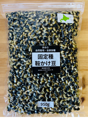 自然栽培・自家採種くらかけ豆950g
