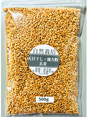 哲さんの自然栽培強力粉玄麦500g