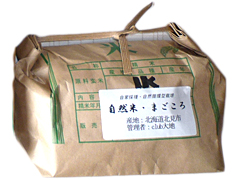 自然循環型農法・自家採種のお米～まごころ米玄米1kg