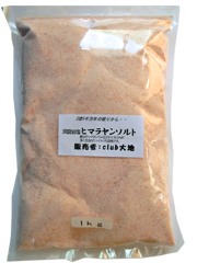 天然塩ヒマラヤンソルト粗塩1kg