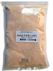 天然塩ヒマラヤンソルト粗塩1kg