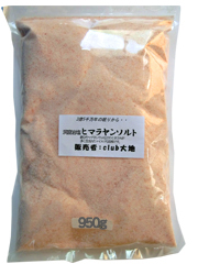 天然塩ヒマラヤンソルト粗塩950g
