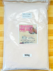 天然塩ヒマラヤンソルトピンクパウダー950g