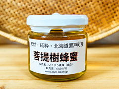 純粋菩提樹はちみつ150g
