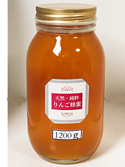 純粋りんごはちみつ1200g