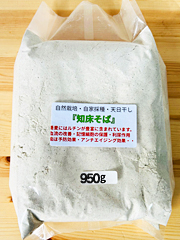 【お徳用】自然栽培知床そば粉950g