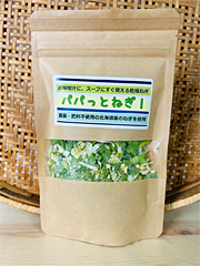 自然栽培乾燥ねぎ「パパっとねぎ」20g
