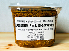 天然醸造出し要らず味噌カップ入り900g