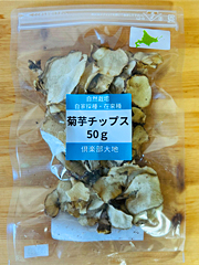 自然栽培菊芋「長寿の根チップス」50g