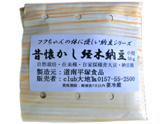 北海道在来青大豆経木納豆50g