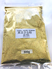 自然栽培黒豆きな粉（艶黒）300g